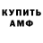 АМФЕТАМИН Розовый Masha Matnenko